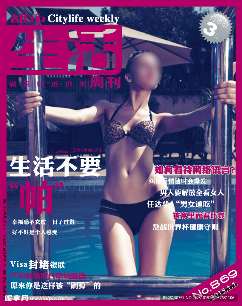 雜志封面