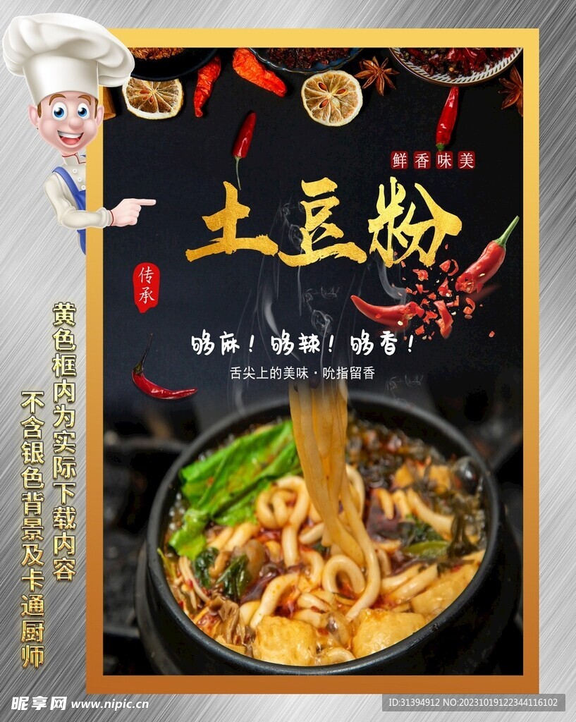 土豆粉