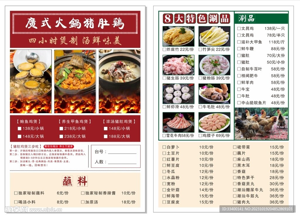 广式猪肚鸡火锅菜单