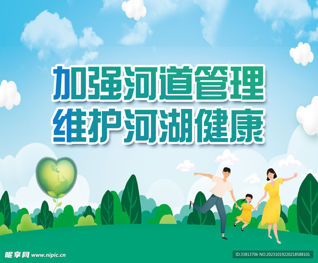 河湖健康