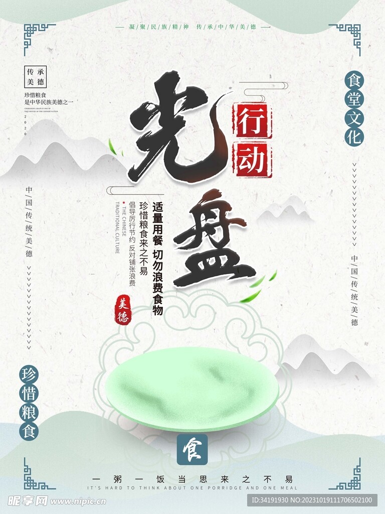 珍惜糧食海報 