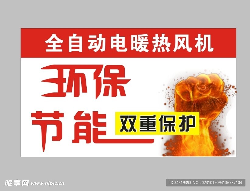 環(huán)保節(jié)能