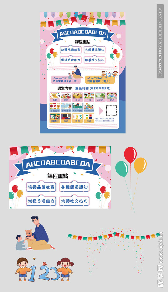 可愛早教課程海報(bào)
