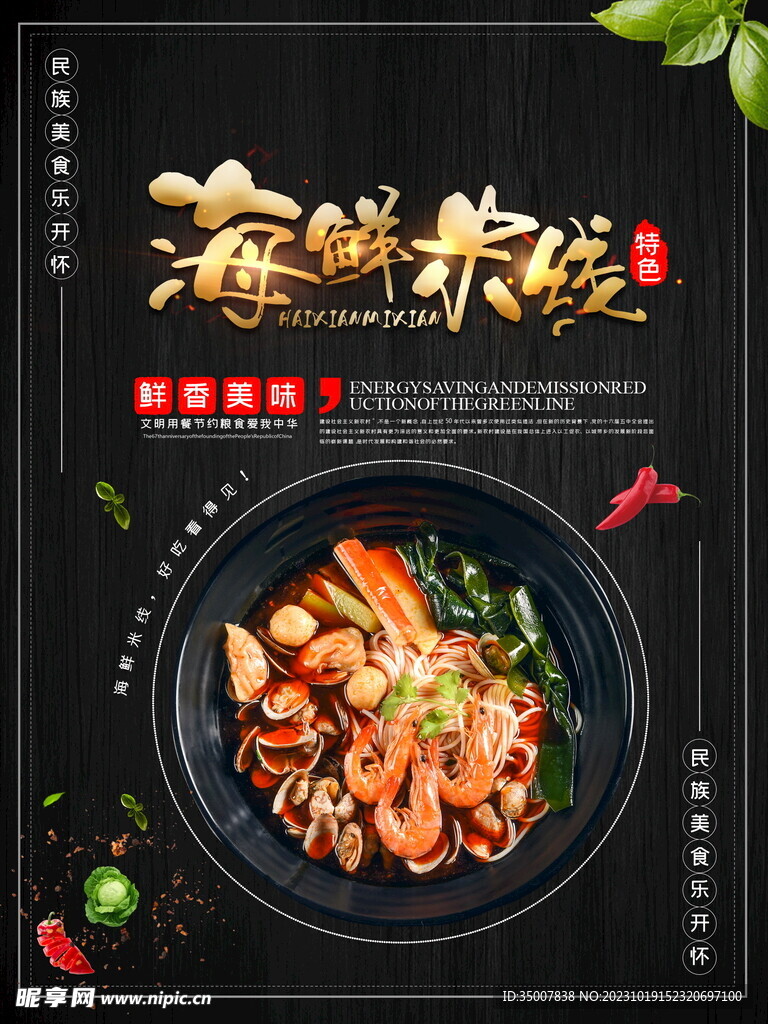 美食海報