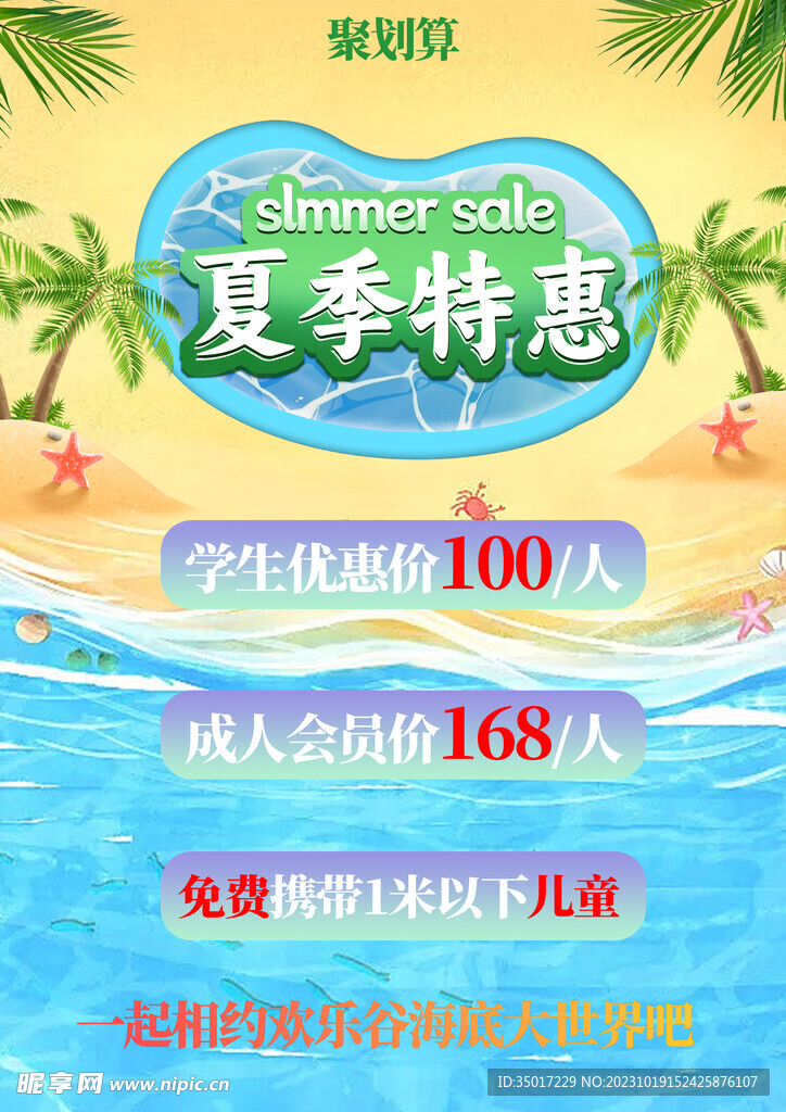 海底世界促銷海報