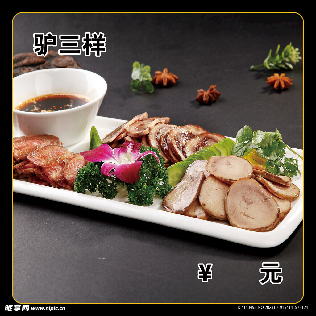 驢三樣