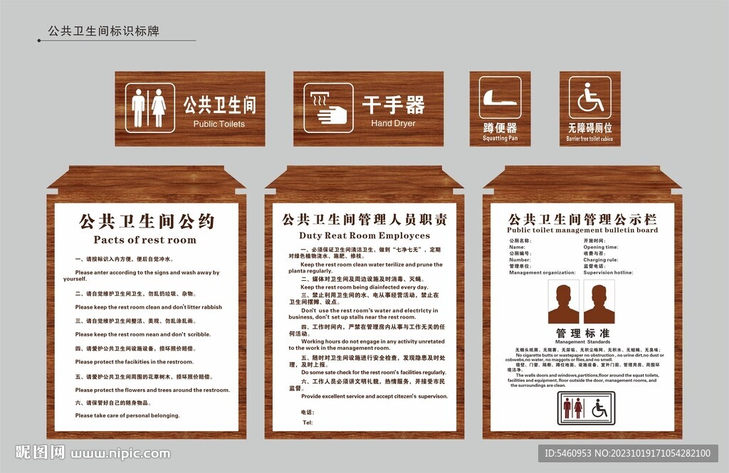 廁所標識牌