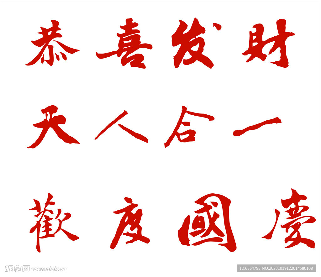 毛筆字 轉曲