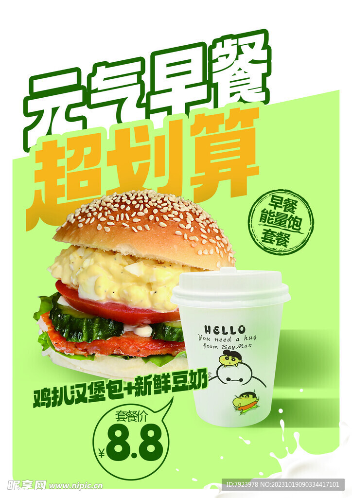 早餐