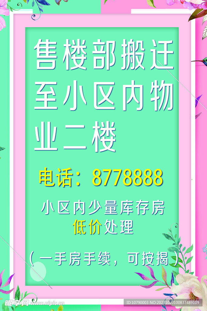 搬遷