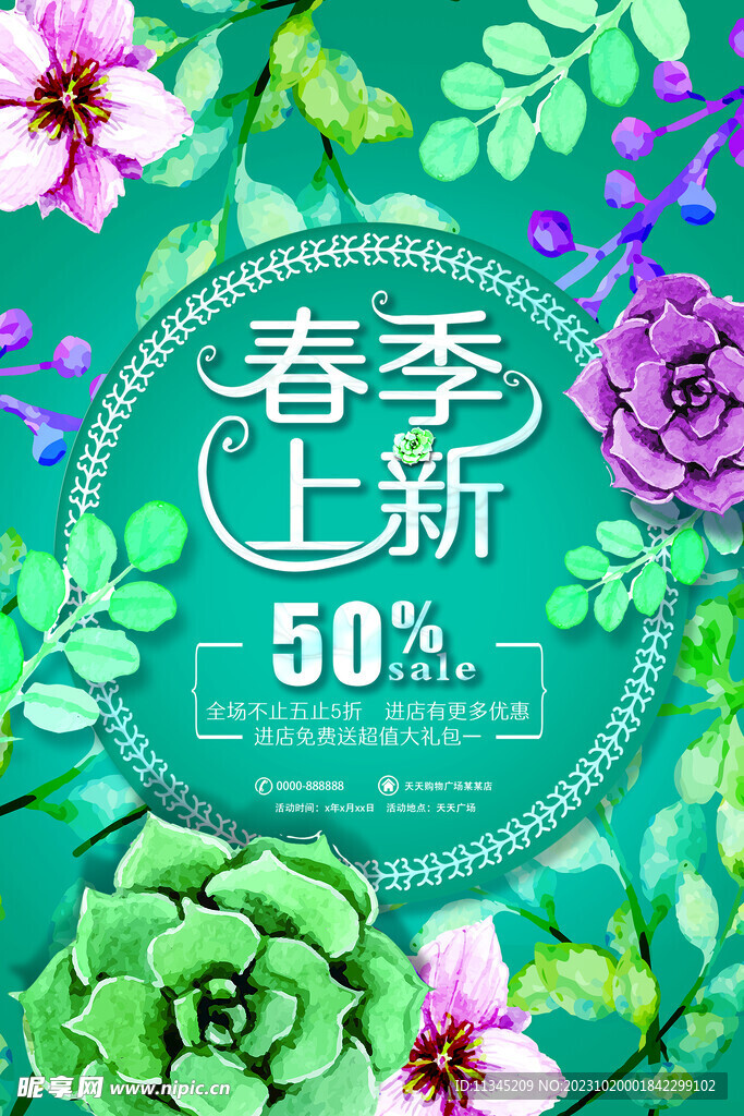 春季促銷海報