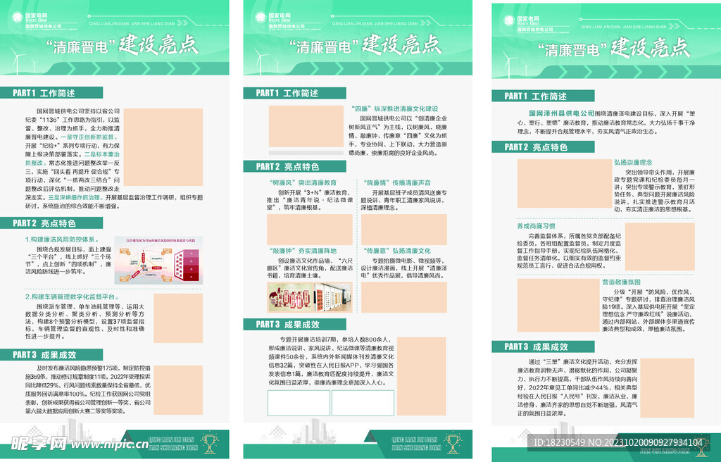 國網展板