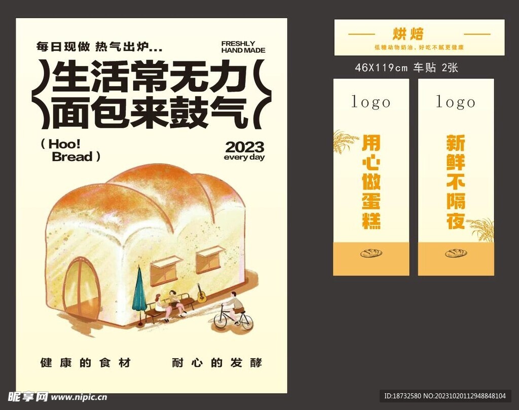 面包 烘焙海報(bào)