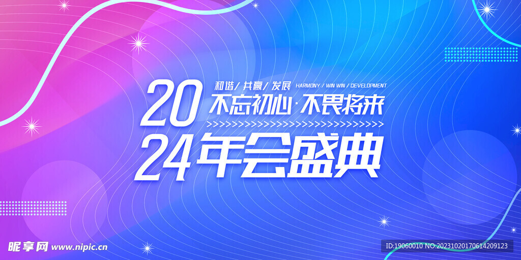 時尚漸變年會