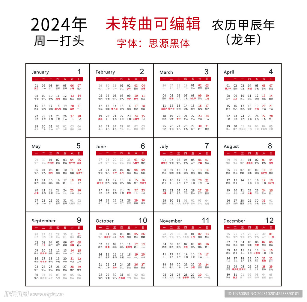 2024龍年臺歷日期最新