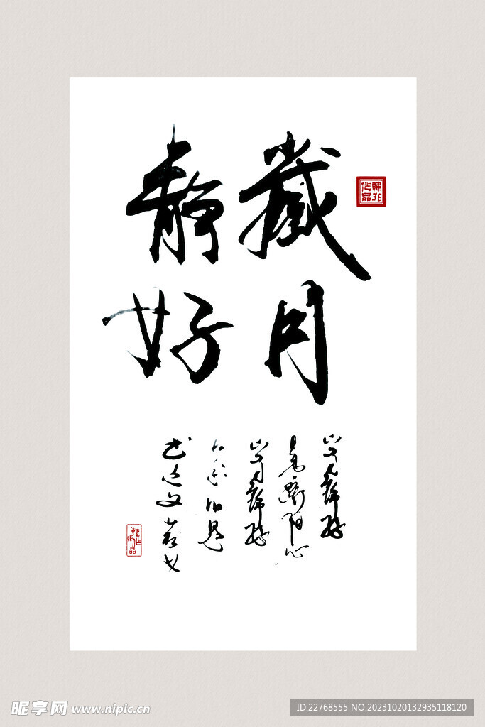 书法挂画 毛笔字