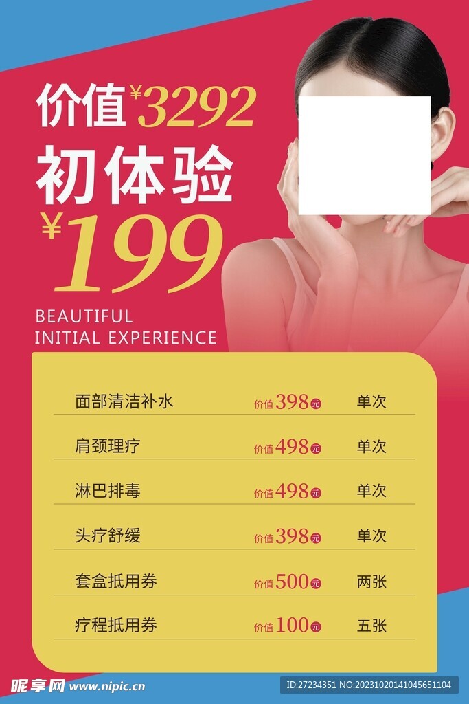 美容海報