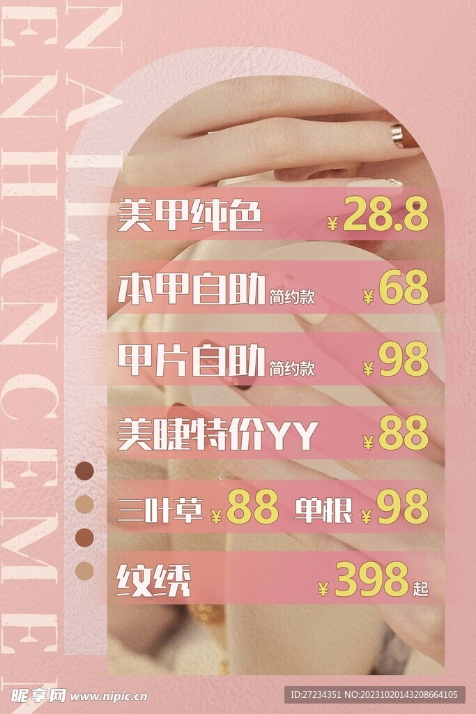美甲活動海報