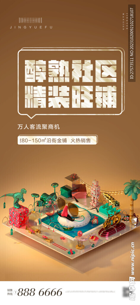 商鋪廣告