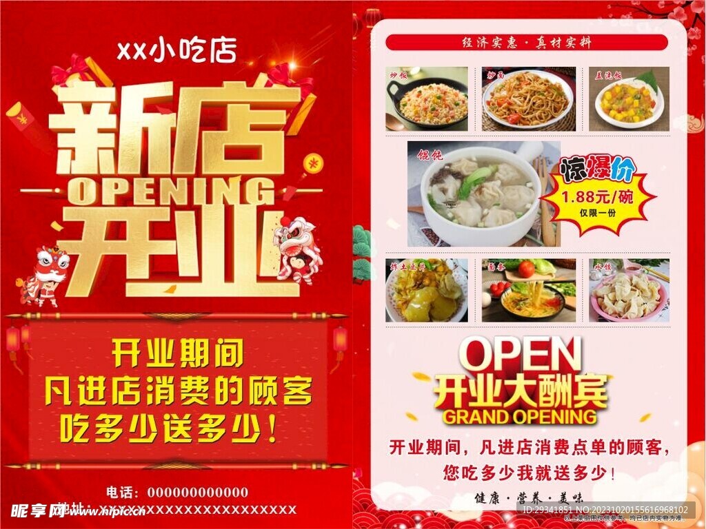 小吃店 新店开业  活动宣传