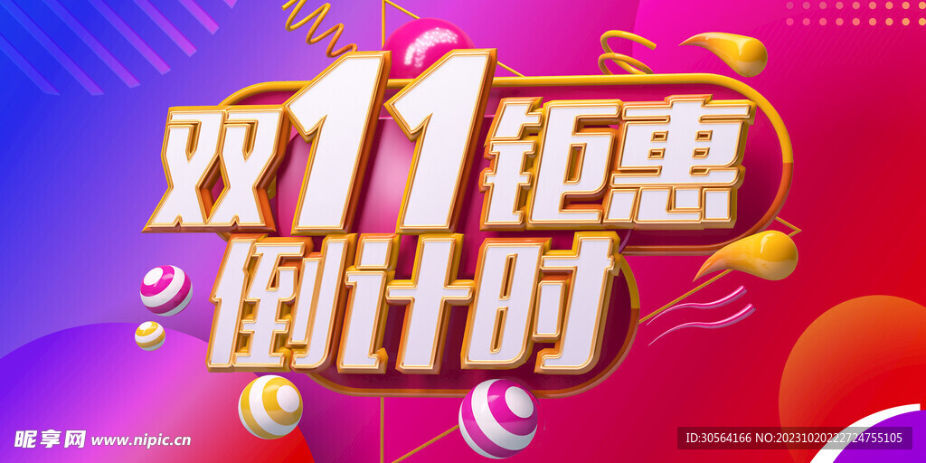 雙11狂歡鉅惠