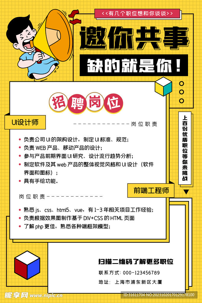 招聘展架