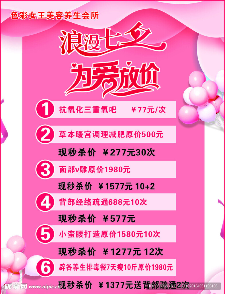 七夕美容活動