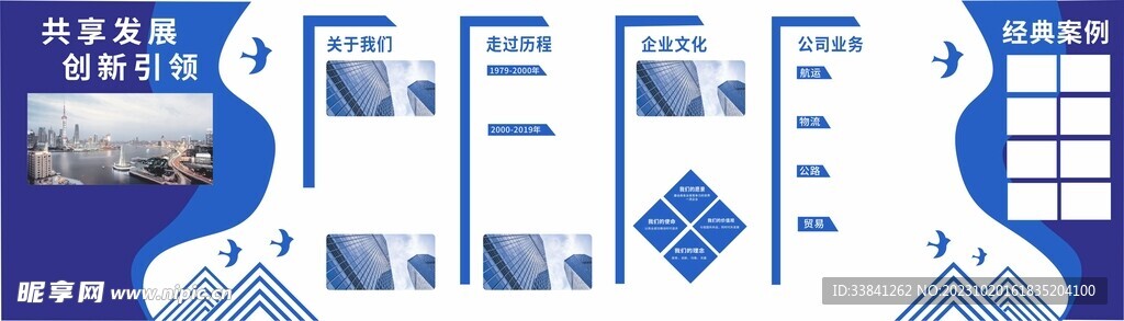 藍色商務形象團隊風采公司文化墻