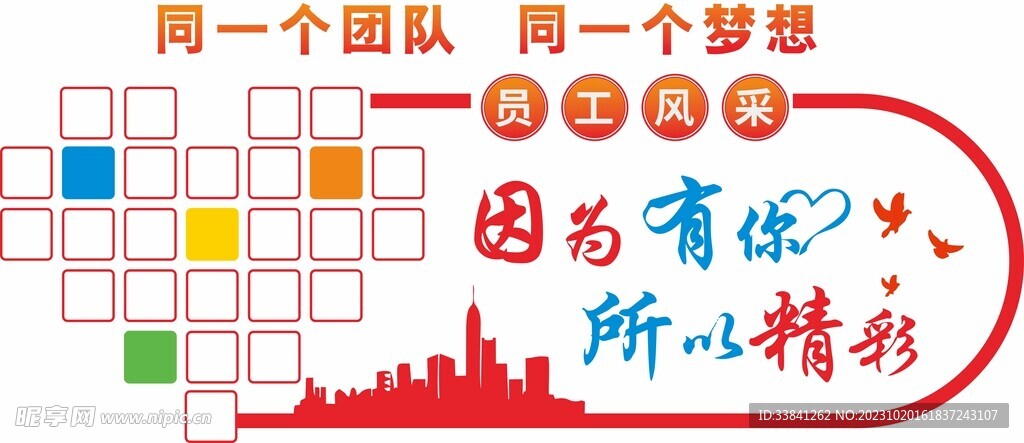 員工團(tuán)隊(duì)風(fēng)采企業(yè)文化墻