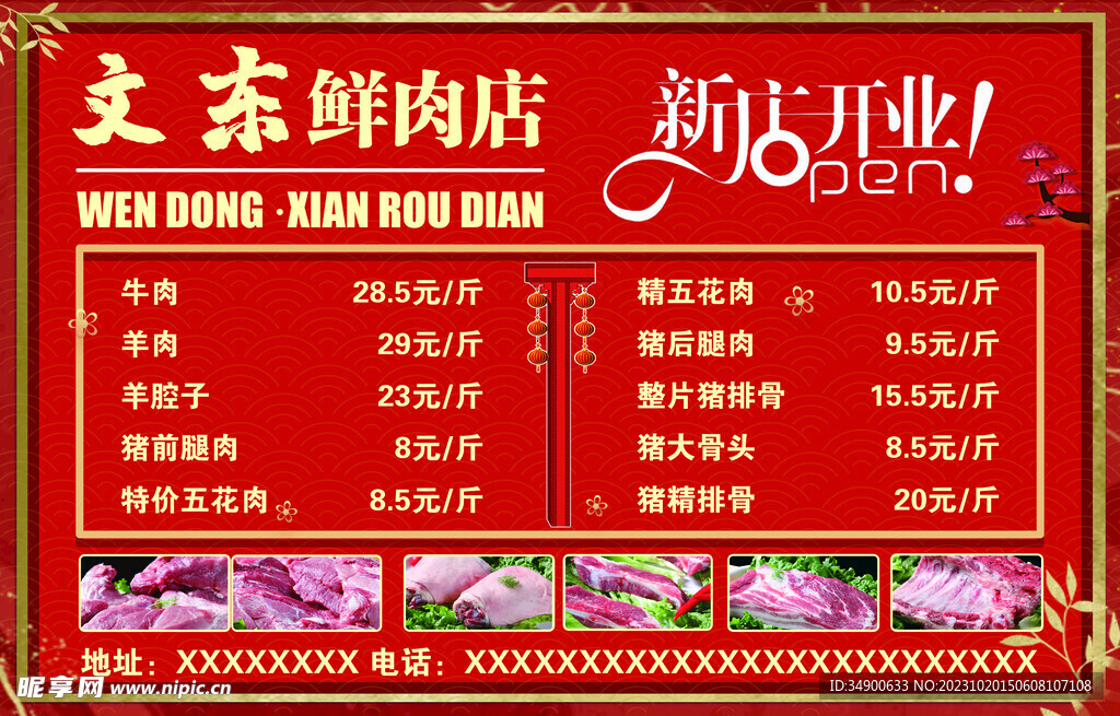 鮮肉店