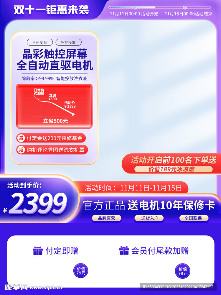 家電雙十一主圖模板