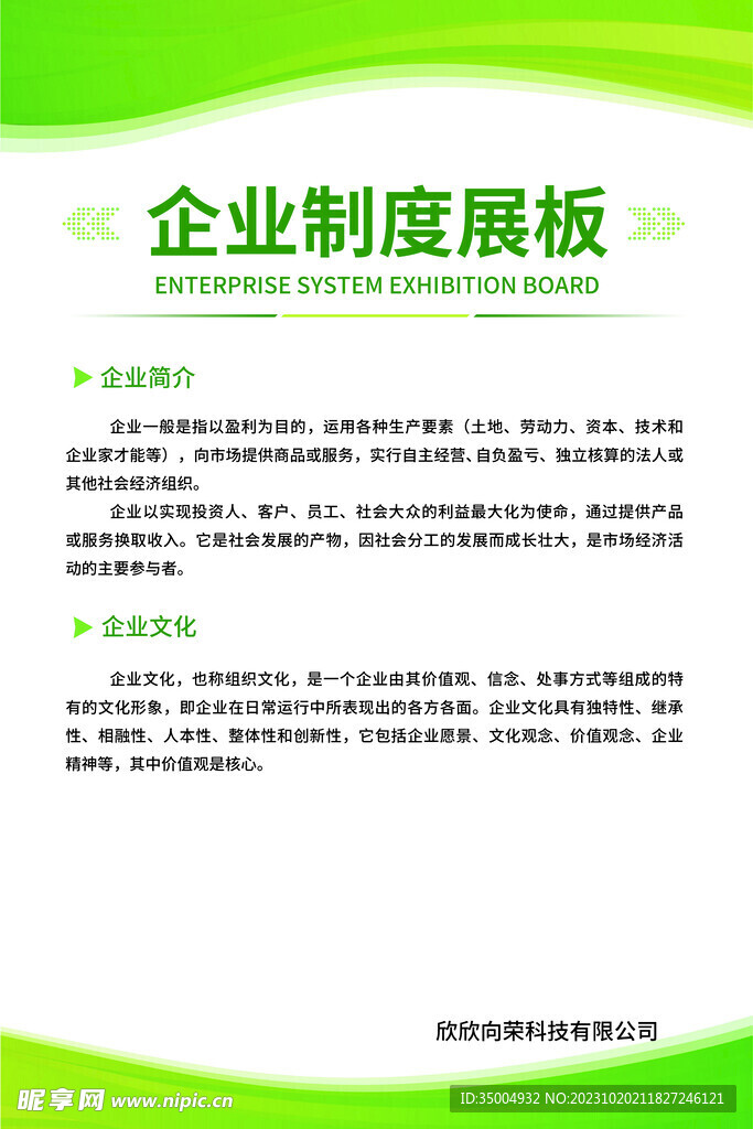企業制度展板