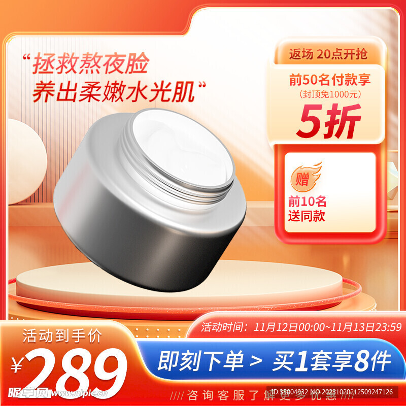 美妝護膚品主圖模板