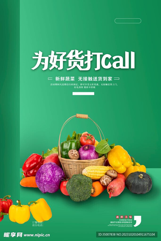 蔬菜