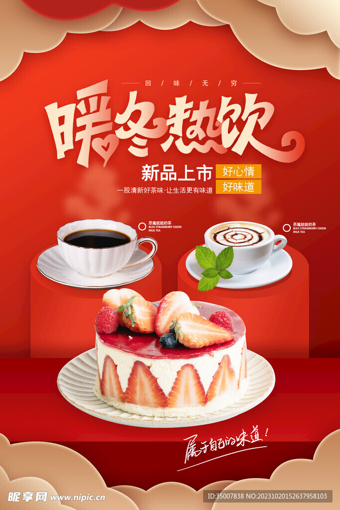 熱飲