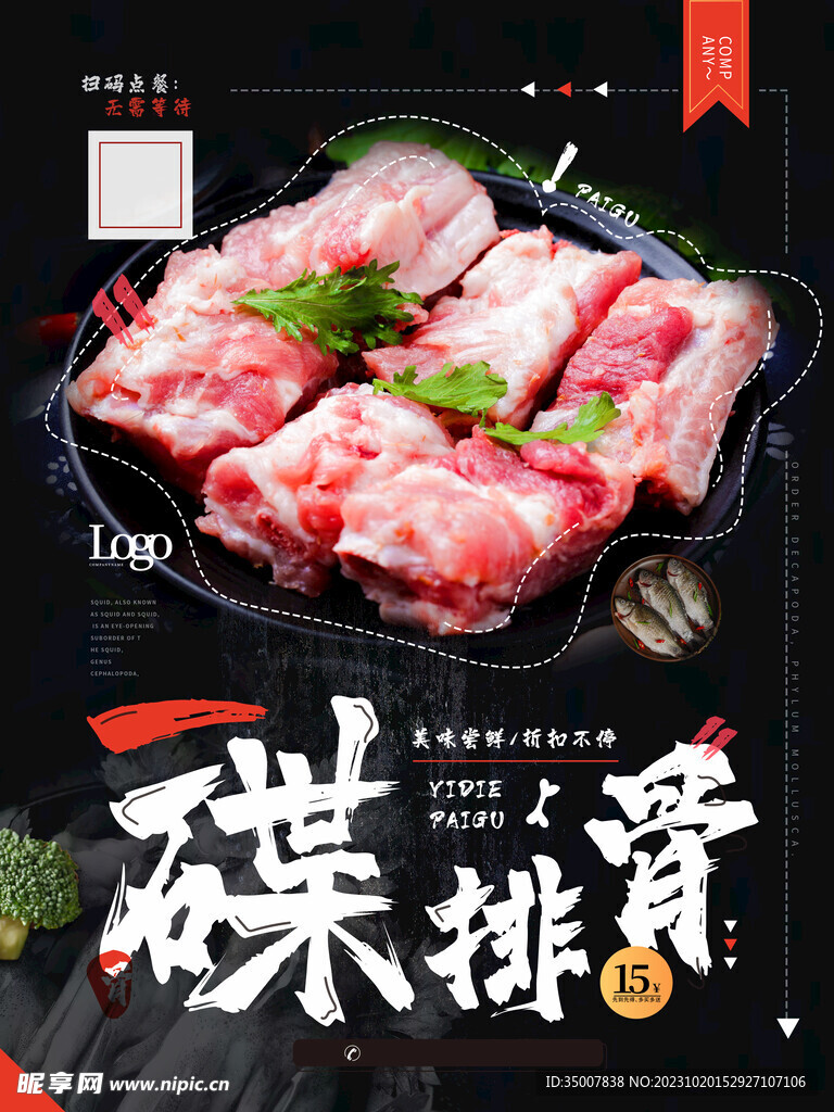 排骨