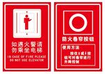 如遇火警请勿乘坐电梯消防标识