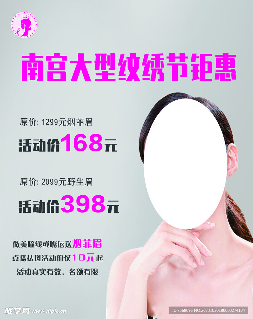 紋繡鉅惠