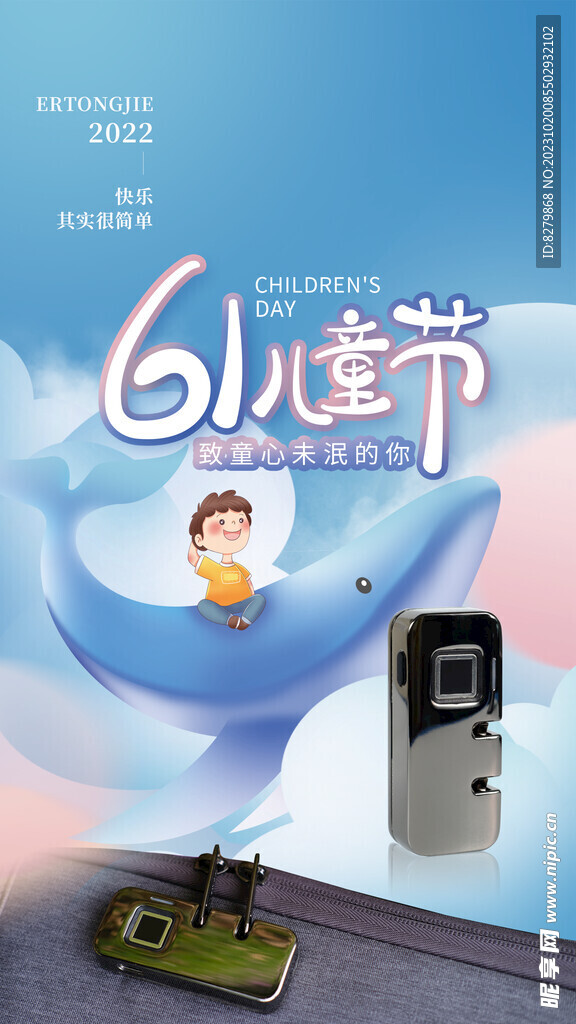六一海報