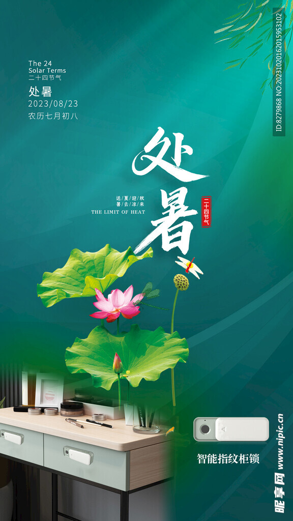 處暑