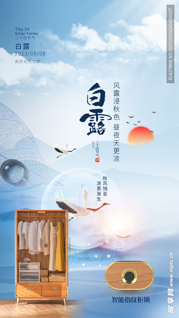 白露
