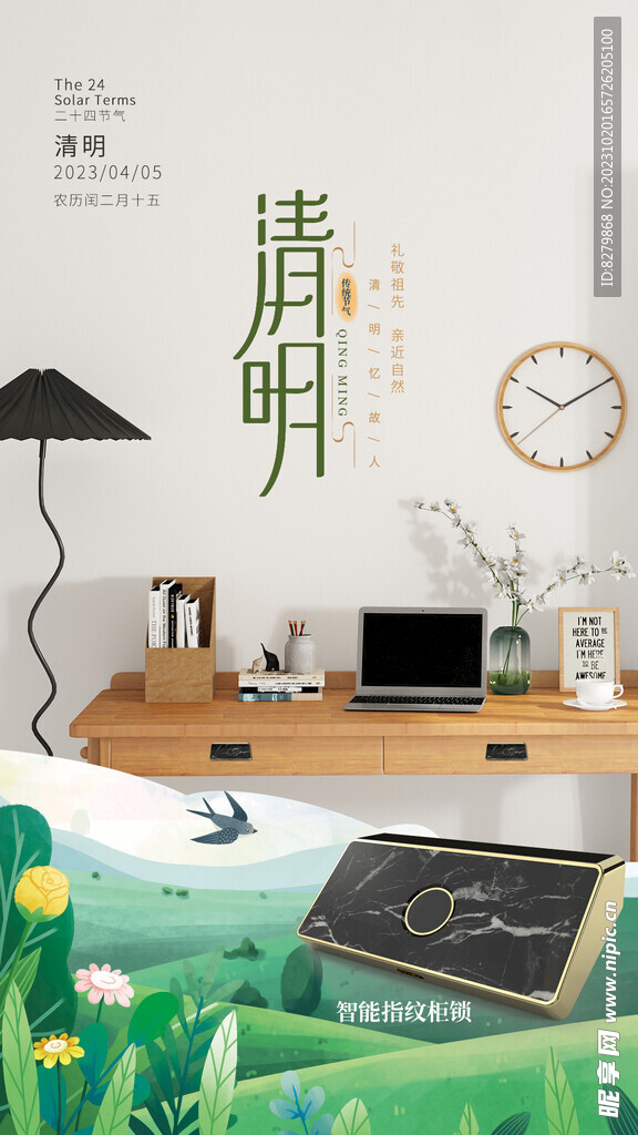 清明