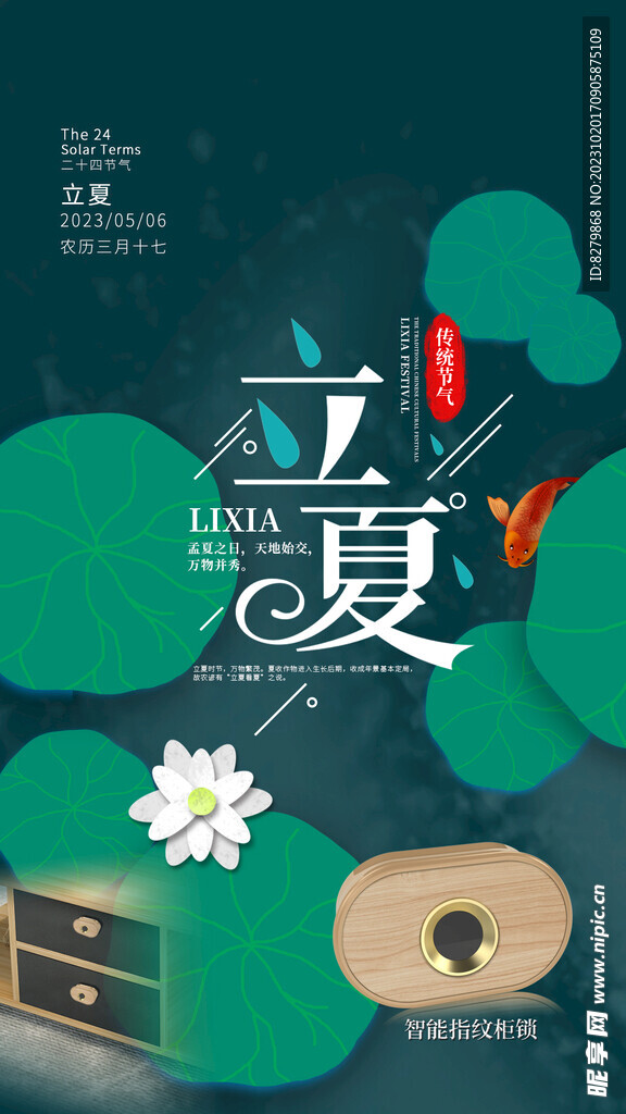 立夏