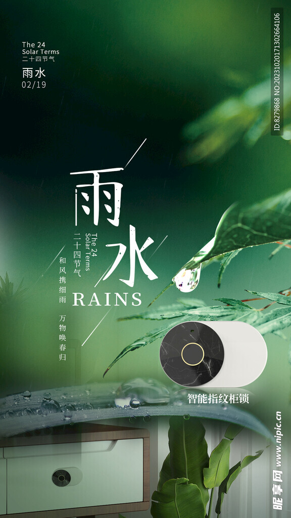 雨水