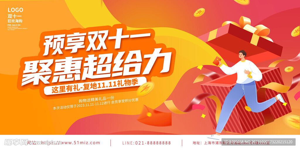 雙十一
