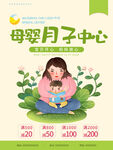 母婴月子中心宣传海报