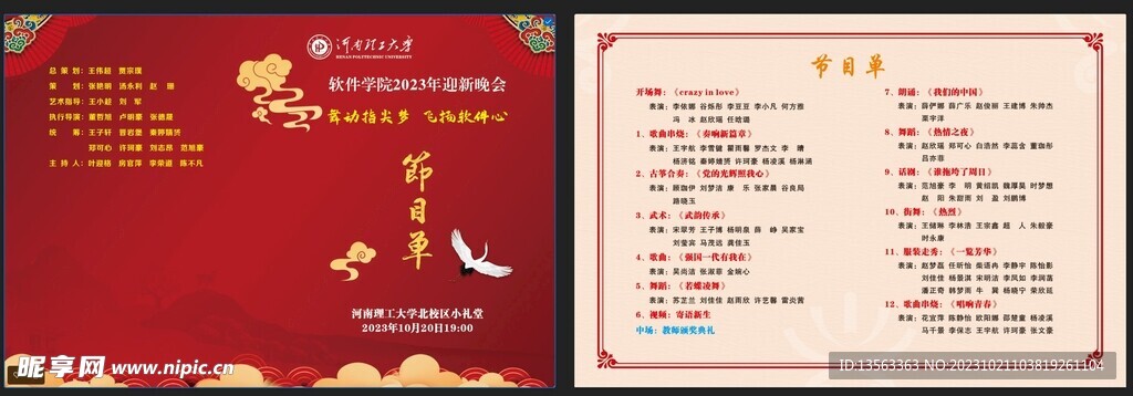 迎新晚會節目單