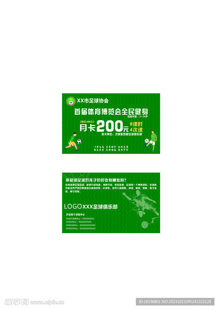 足球名片