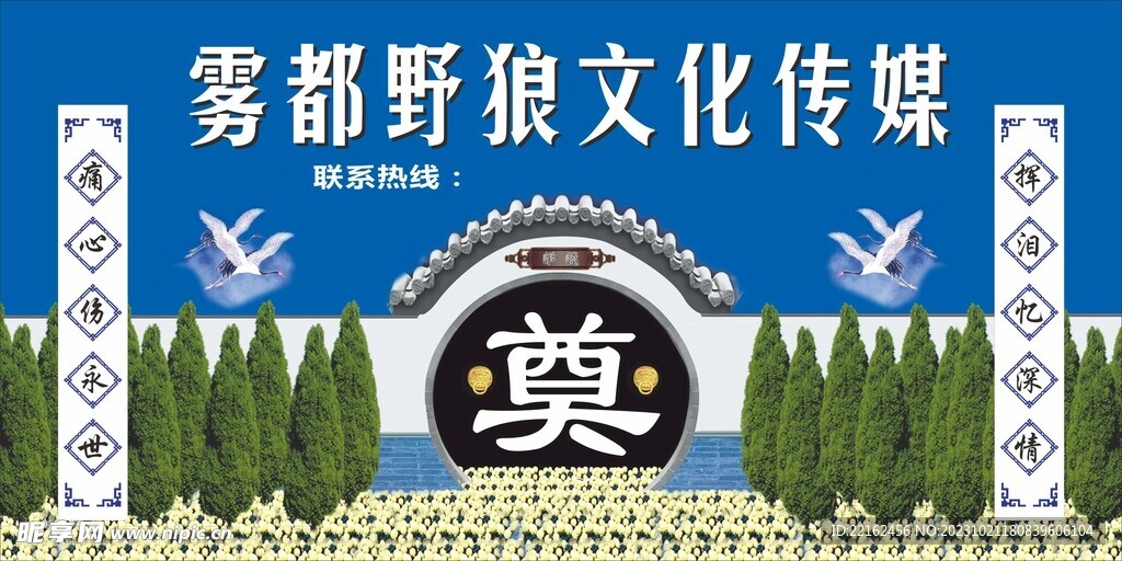 喪事幕布