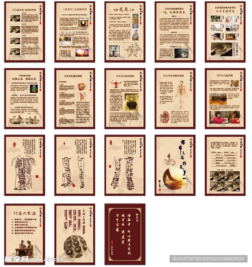 中醫理療展板